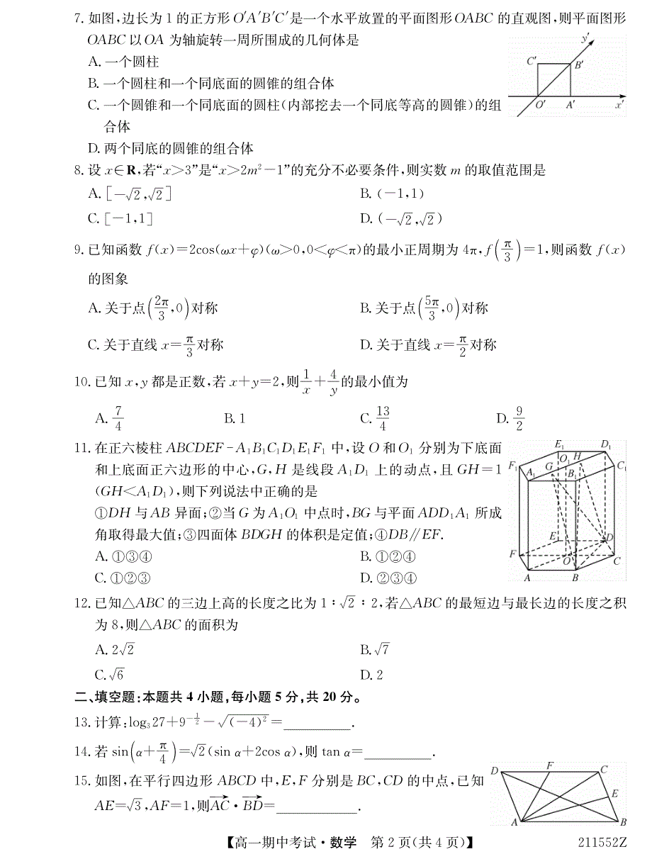 云南省会泽县茚旺高级中学2020-2021学年高一下学期期中考试数学试题 PDF版含答案.pdf_第2页