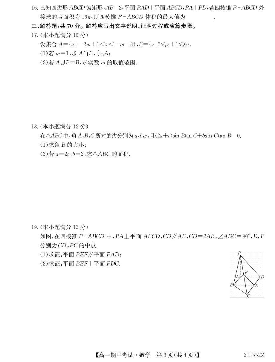 云南省会泽县茚旺高级中学2020-2021学年高一下学期期中考试数学试题 PDF版含答案.pdf_第3页