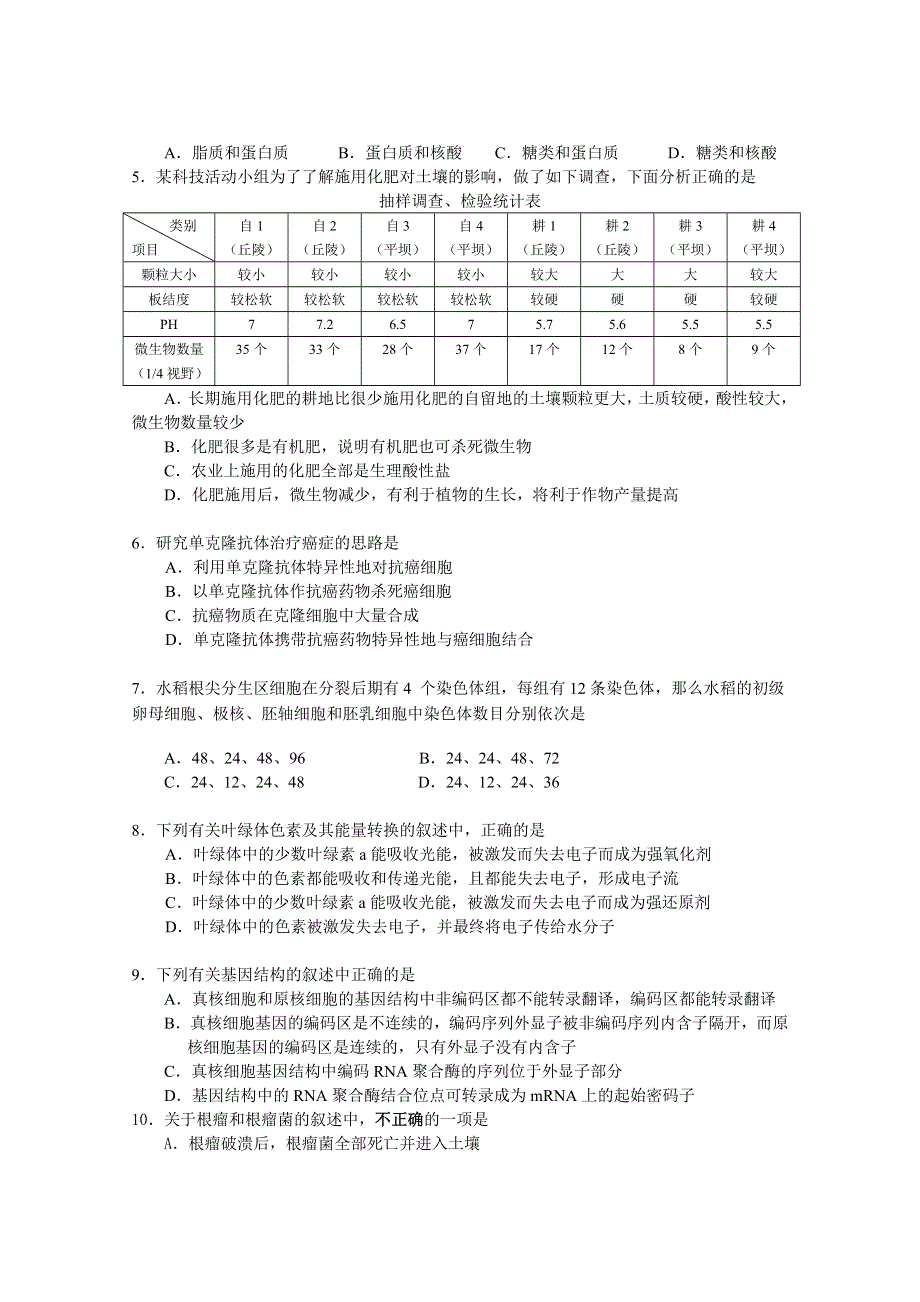 2006年汕头一中生物高考模拟试题.doc_第2页