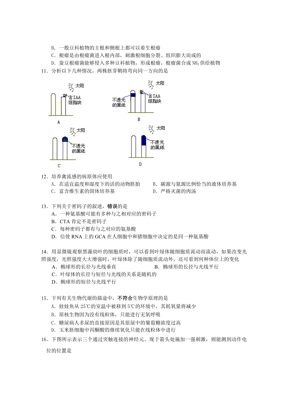 2006年汕头一中生物高考模拟试题.doc_第3页