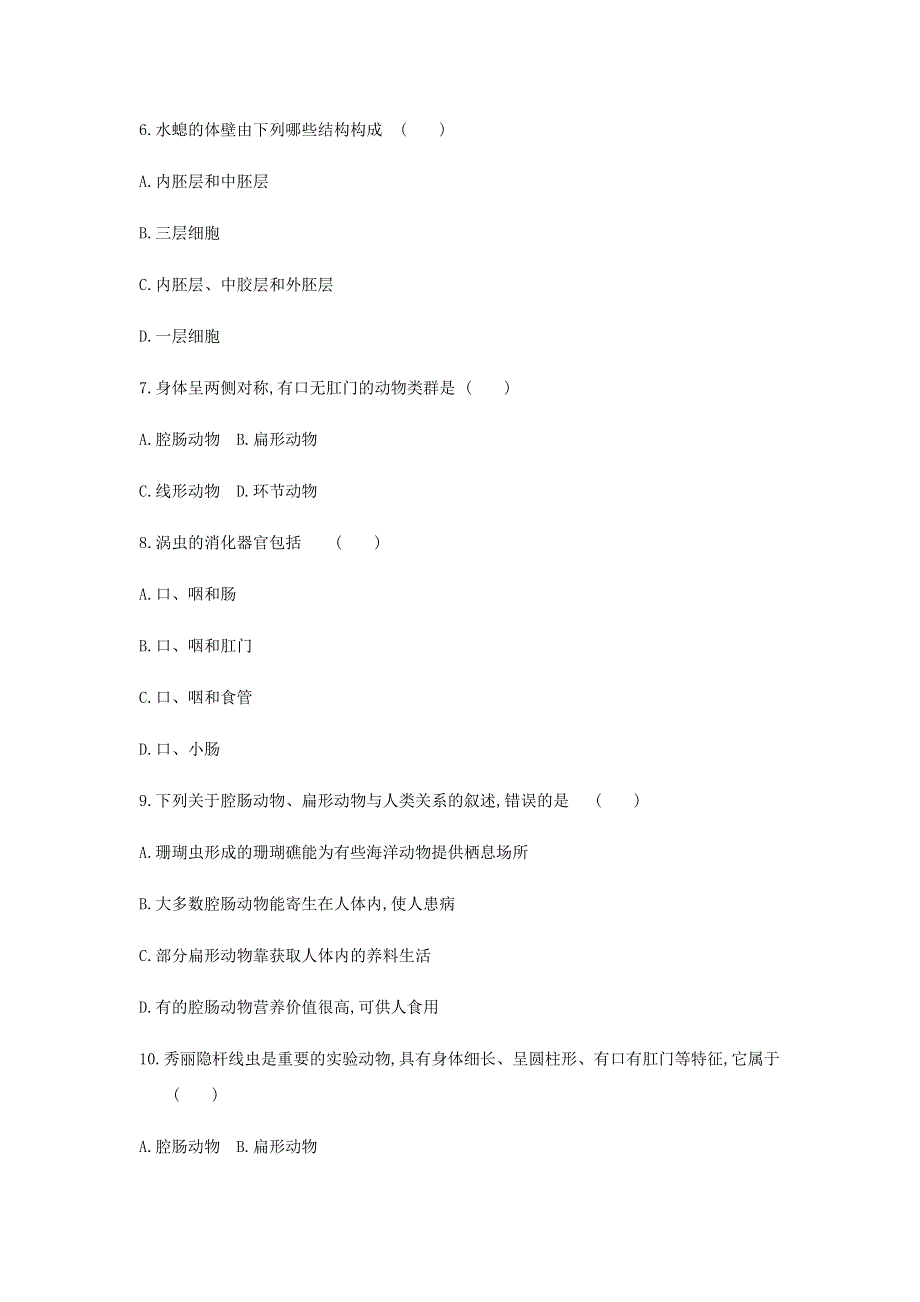 2019年八年级生物上册 第五单元 第1章 检测卷 （新版）新人教版.docx_第2页