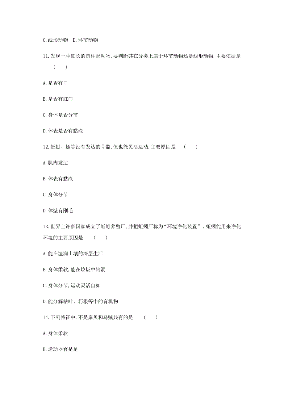 2019年八年级生物上册 第五单元 第1章 检测卷 （新版）新人教版.docx_第3页