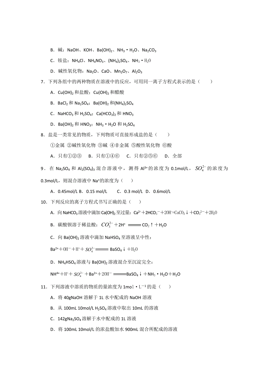 四川省巴中二中2012-2013学年高一上学期期中考试化学（理）试题（无答案）.doc_第2页