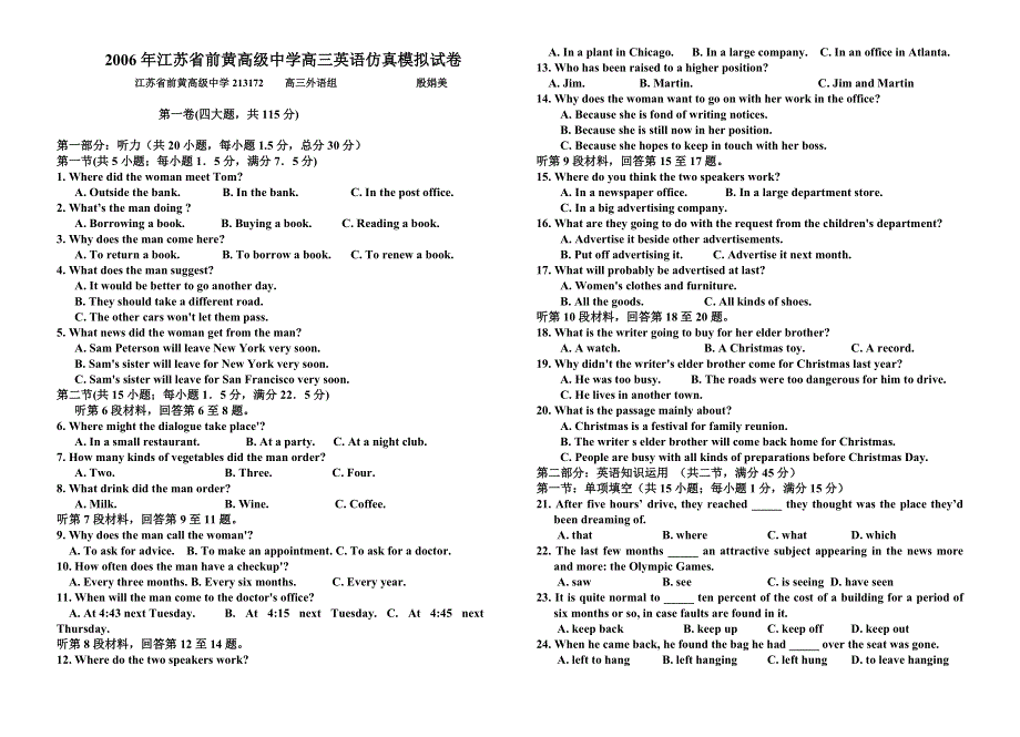 2006年江苏省前黄高级中学高三英语仿真模拟试卷.doc_第1页