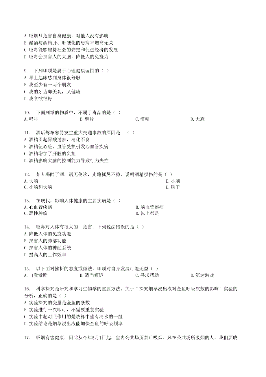 2019年八年级生物下册 第八单元 第3章 测试卷 （新版）新人教版.docx_第2页