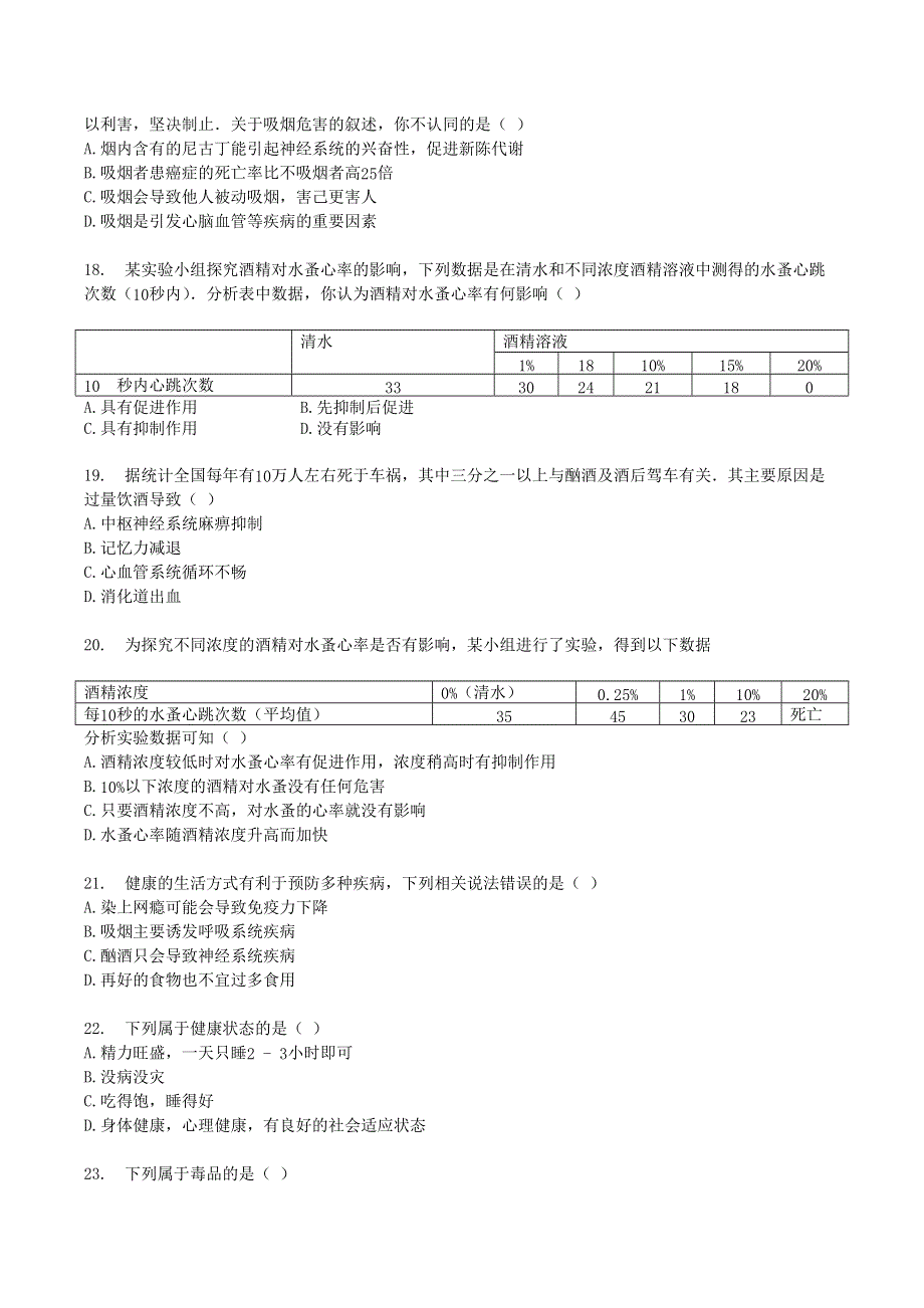 2019年八年级生物下册 第八单元 第3章 测试卷 （新版）新人教版.docx_第3页