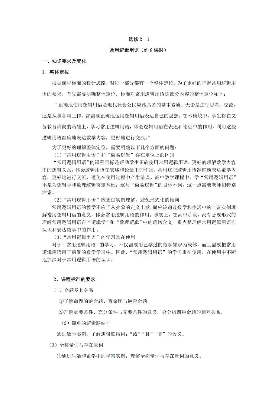 2006年海南高中新教材说明高中新课程高中新课程教学指导.doc_第1页