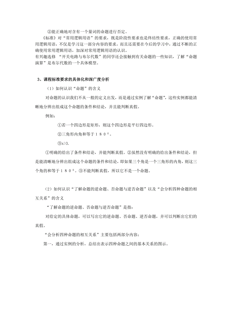 2006年海南高中新教材说明高中新课程高中新课程教学指导.doc_第2页