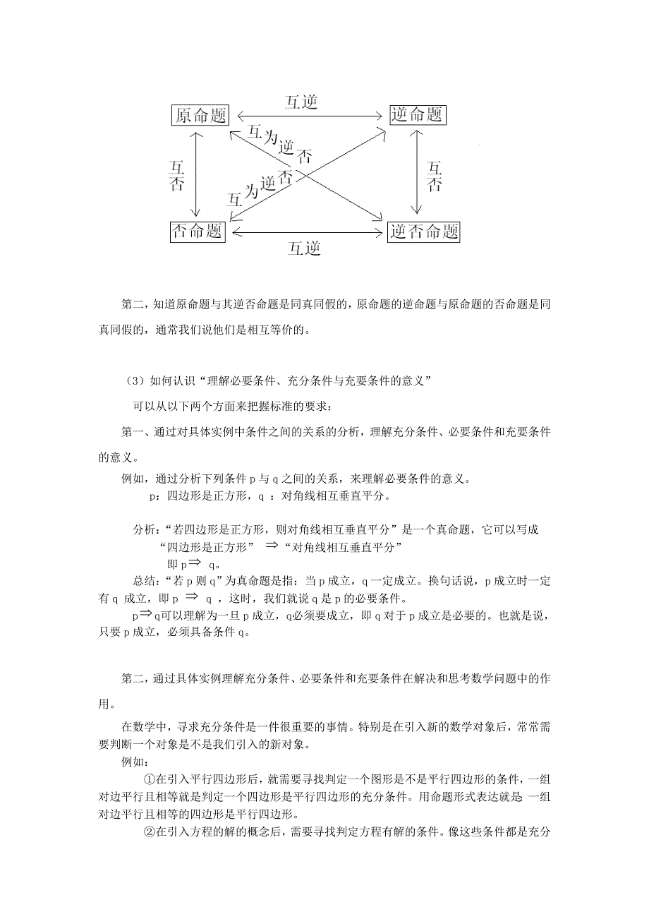 2006年海南高中新教材说明高中新课程高中新课程教学指导.doc_第3页