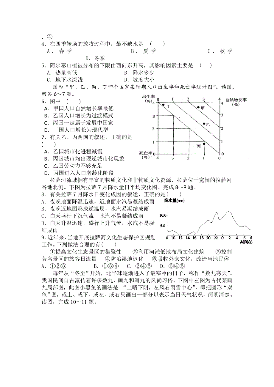 云南省会泽县茚旺高级中学2015-2016学年高二下学期4月半月考试文综地理试题 WORD版无答案.doc_第2页