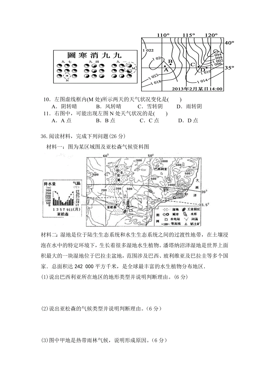 云南省会泽县茚旺高级中学2015-2016学年高二下学期4月半月考试文综地理试题 WORD版无答案.doc_第3页