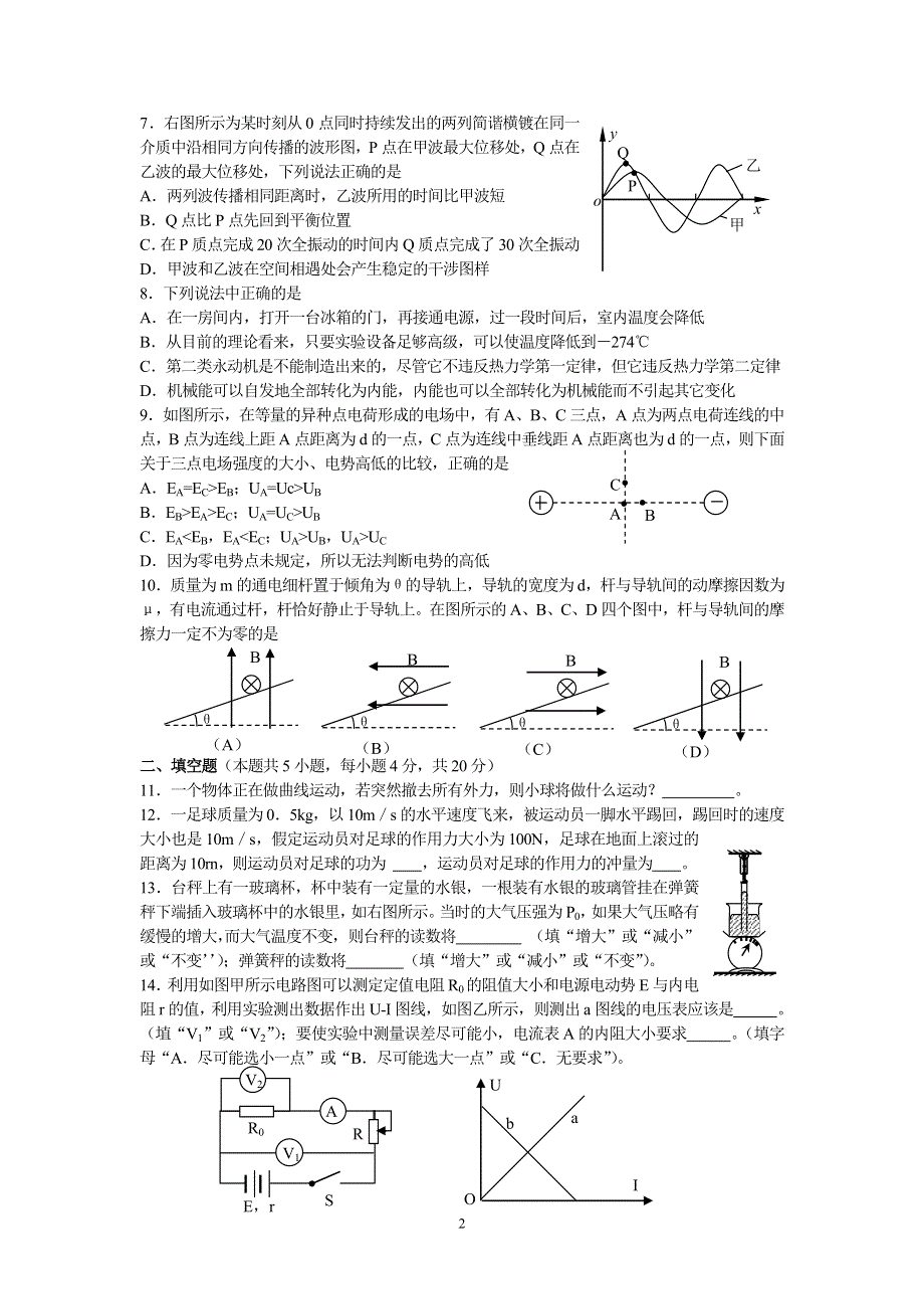 2006年杭州市第一次高考科目教学质量检测物理试题卷.doc_第2页