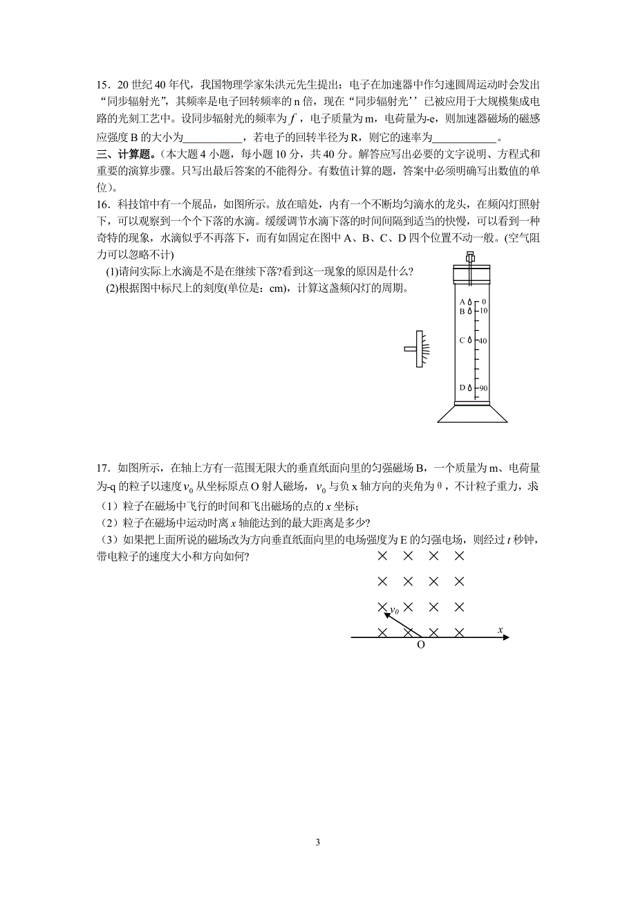 2006年杭州市第一次高考科目教学质量检测物理试题卷.doc_第3页