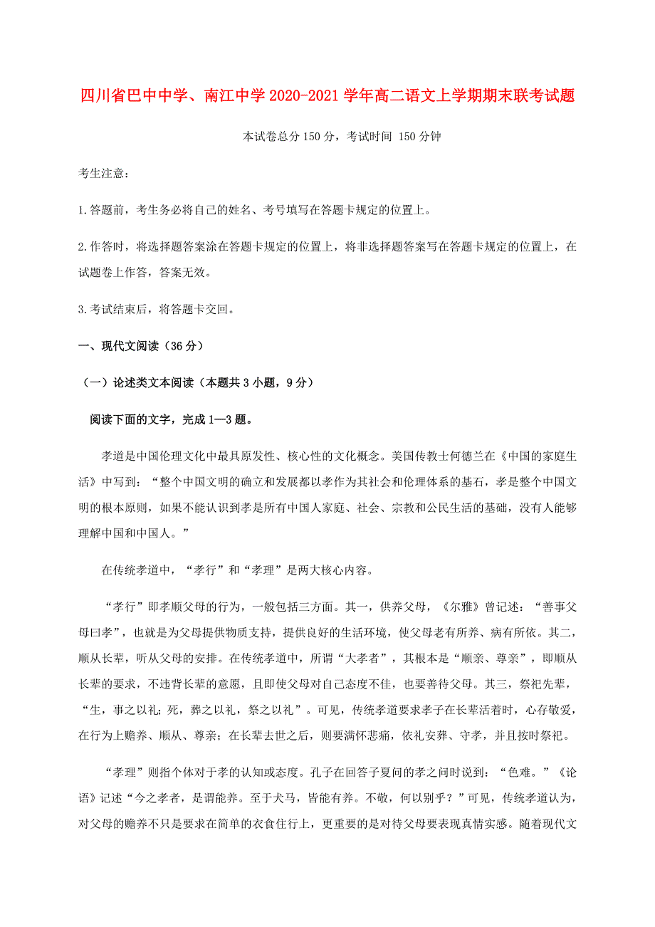 四川省巴中中学、南江中学2020-2021学年高二语文上学期期末联考试题.doc_第1页