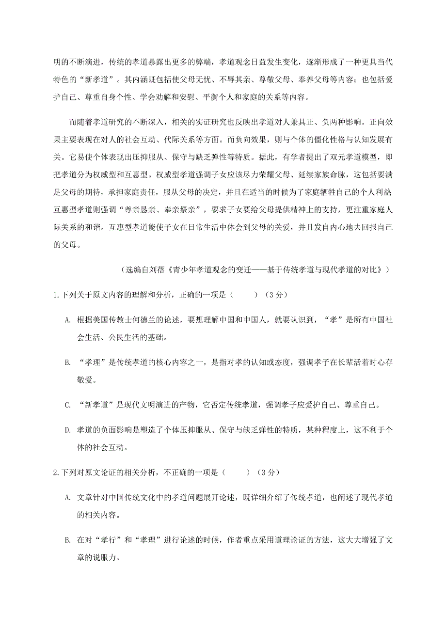 四川省巴中中学、南江中学2020-2021学年高二语文上学期期末联考试题.doc_第2页