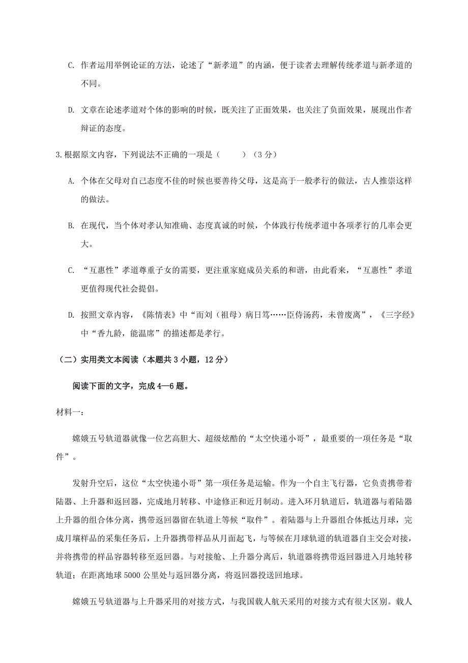 四川省巴中中学、南江中学2020-2021学年高二语文上学期期末联考试题.doc_第3页