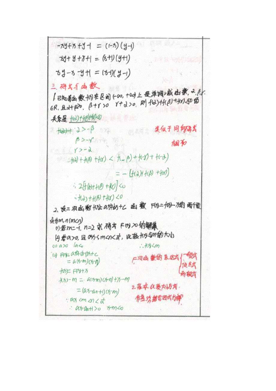 《2014高考 状元笔记》河北省衡水中学高中数学（理）复习测试题小结：45不等式与不等式关系 扫描版含解析.doc_第3页