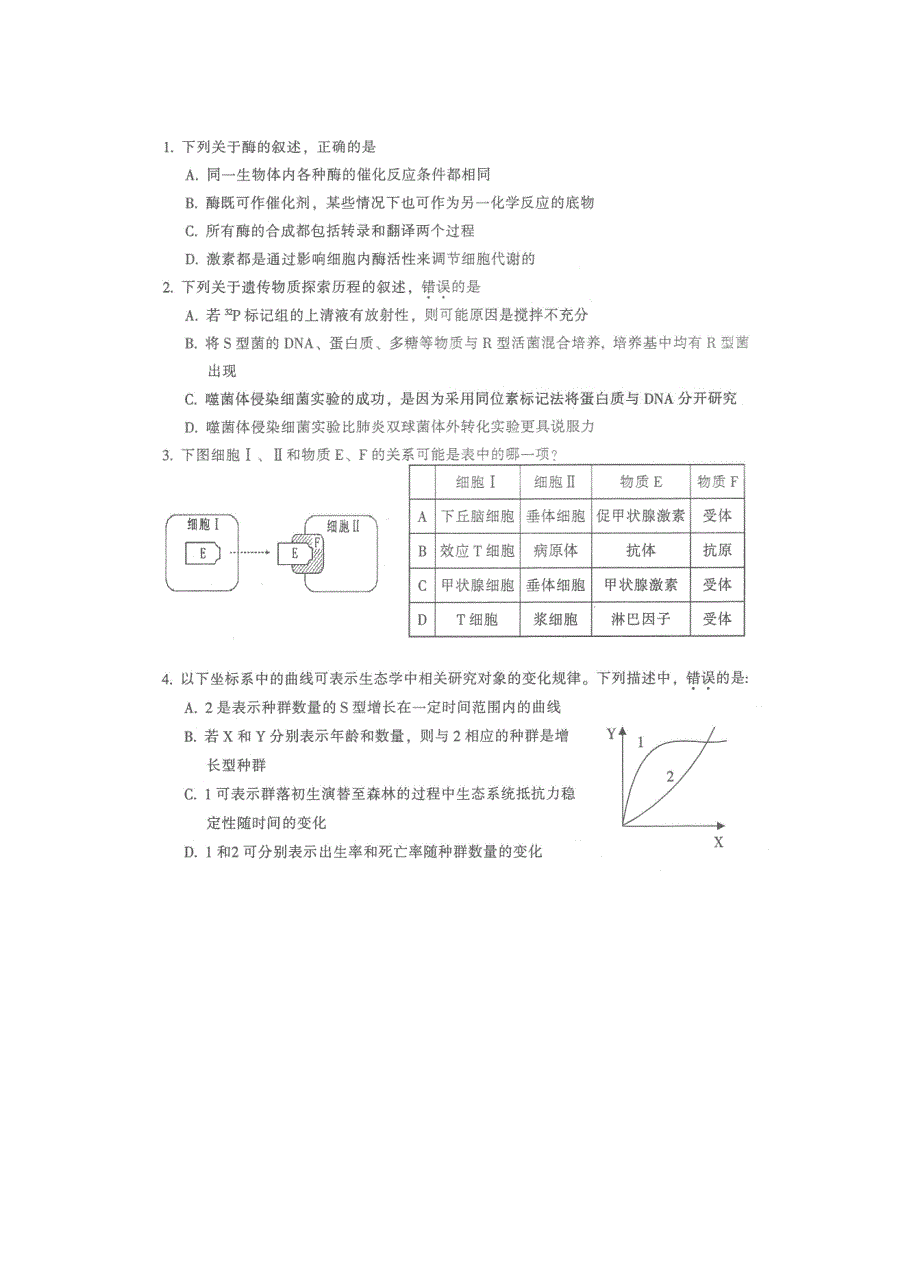 《2014韶关二模》广东省韶关市2014届高三第二次模拟考试生物试题 扫描版含答案.doc_第1页