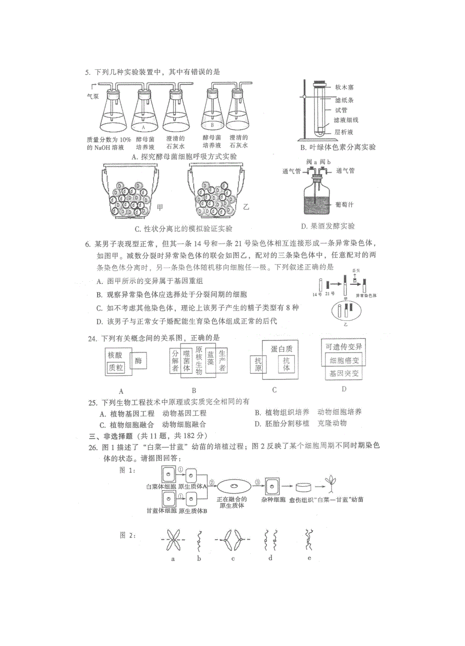 《2014韶关二模》广东省韶关市2014届高三第二次模拟考试生物试题 扫描版含答案.doc_第2页