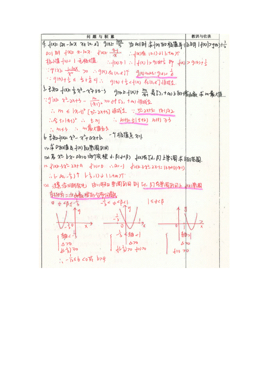 《2014高考 状元笔记》河北省衡水中学高中数学（文）复习：作业8 扫描版含解析.doc_第2页