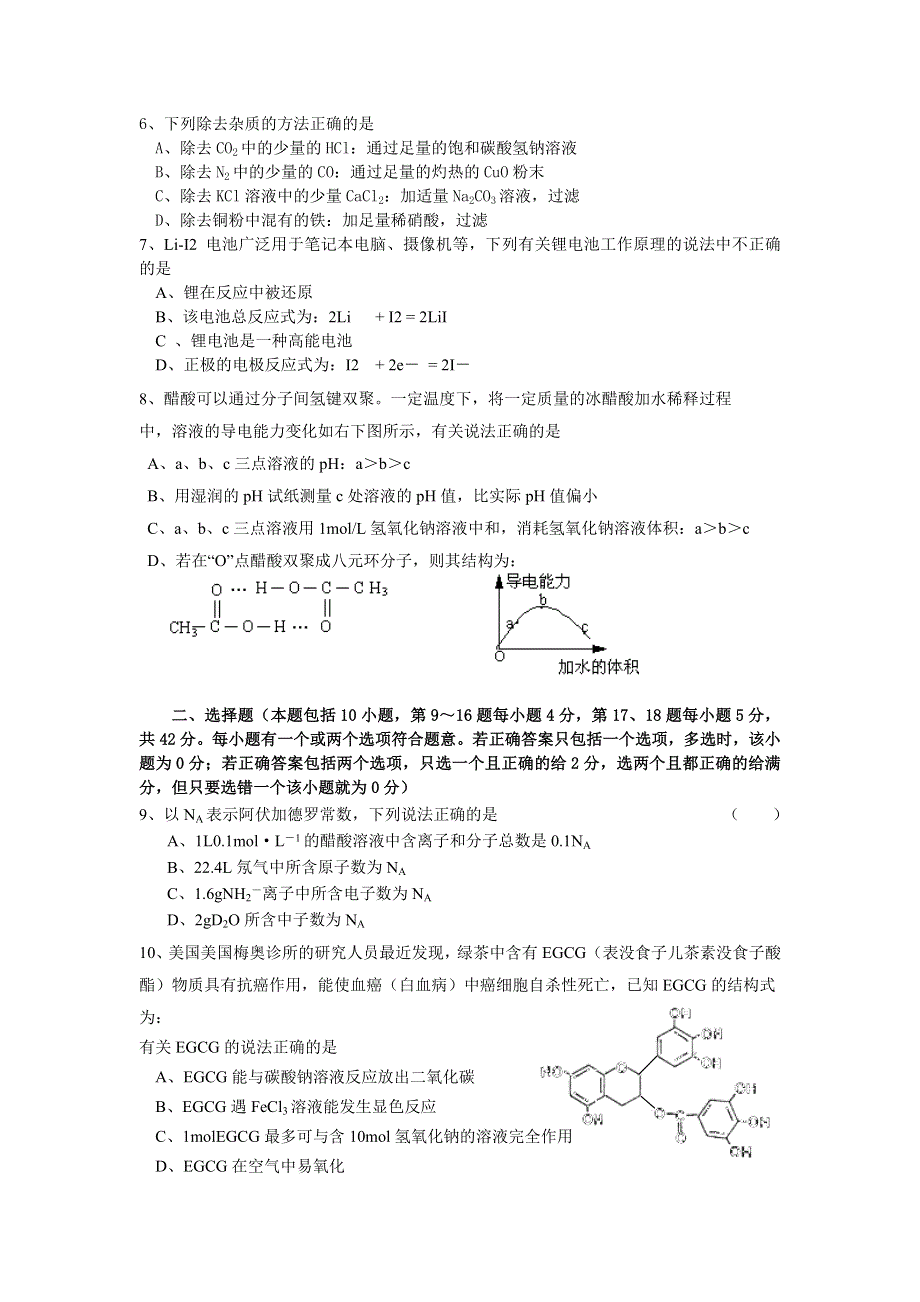 2006年江苏金凤凰高考试题研究中心（供期中统考用）化学.doc_第2页