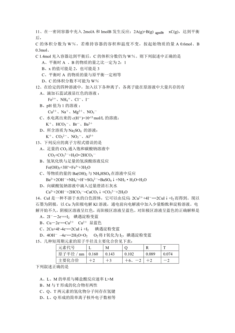 2006年江苏金凤凰高考试题研究中心（供期中统考用）化学.doc_第3页