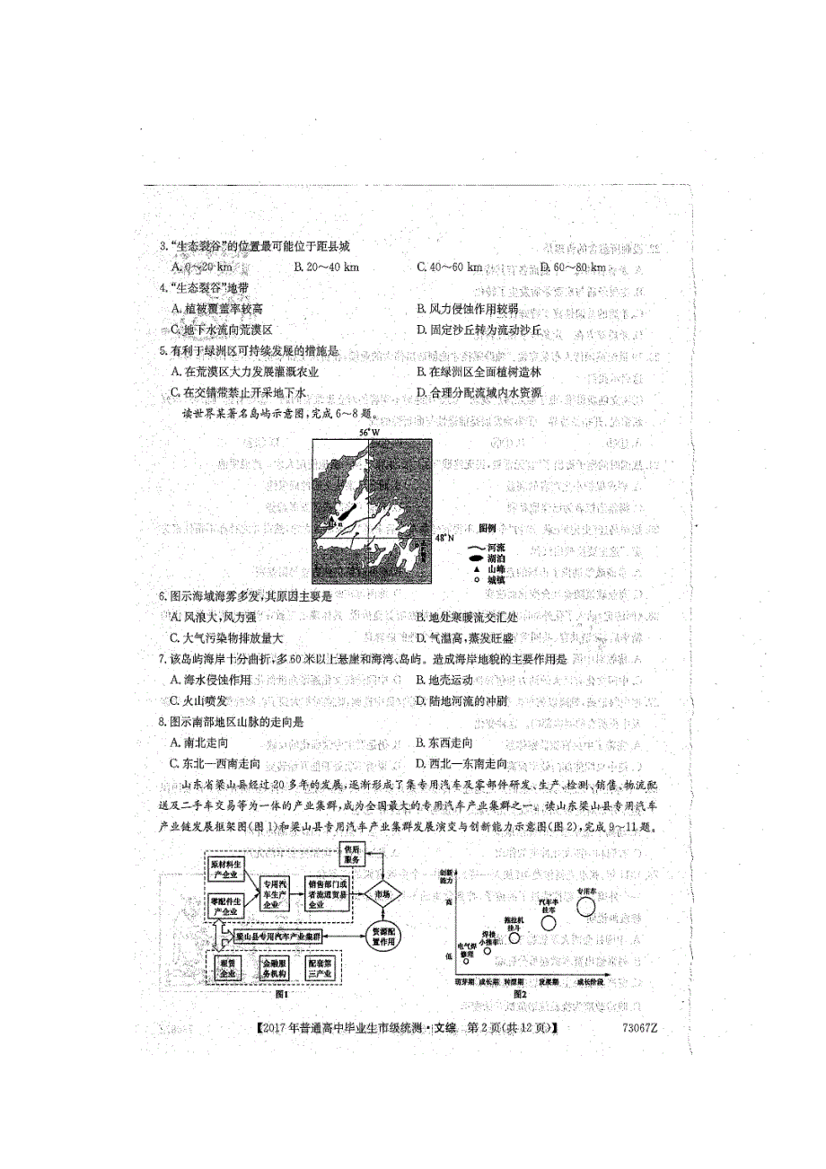 云南省保山市2017届高三上学期市统测文科综合试题 扫描版含答案.doc_第2页