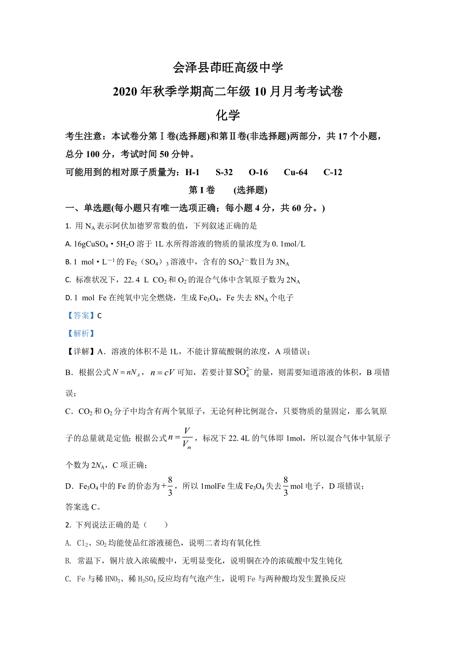 云南省会泽县茚旺高级中学2020-2021学年高二上学期10月月考化学试卷 WORD版含解析.doc_第1页