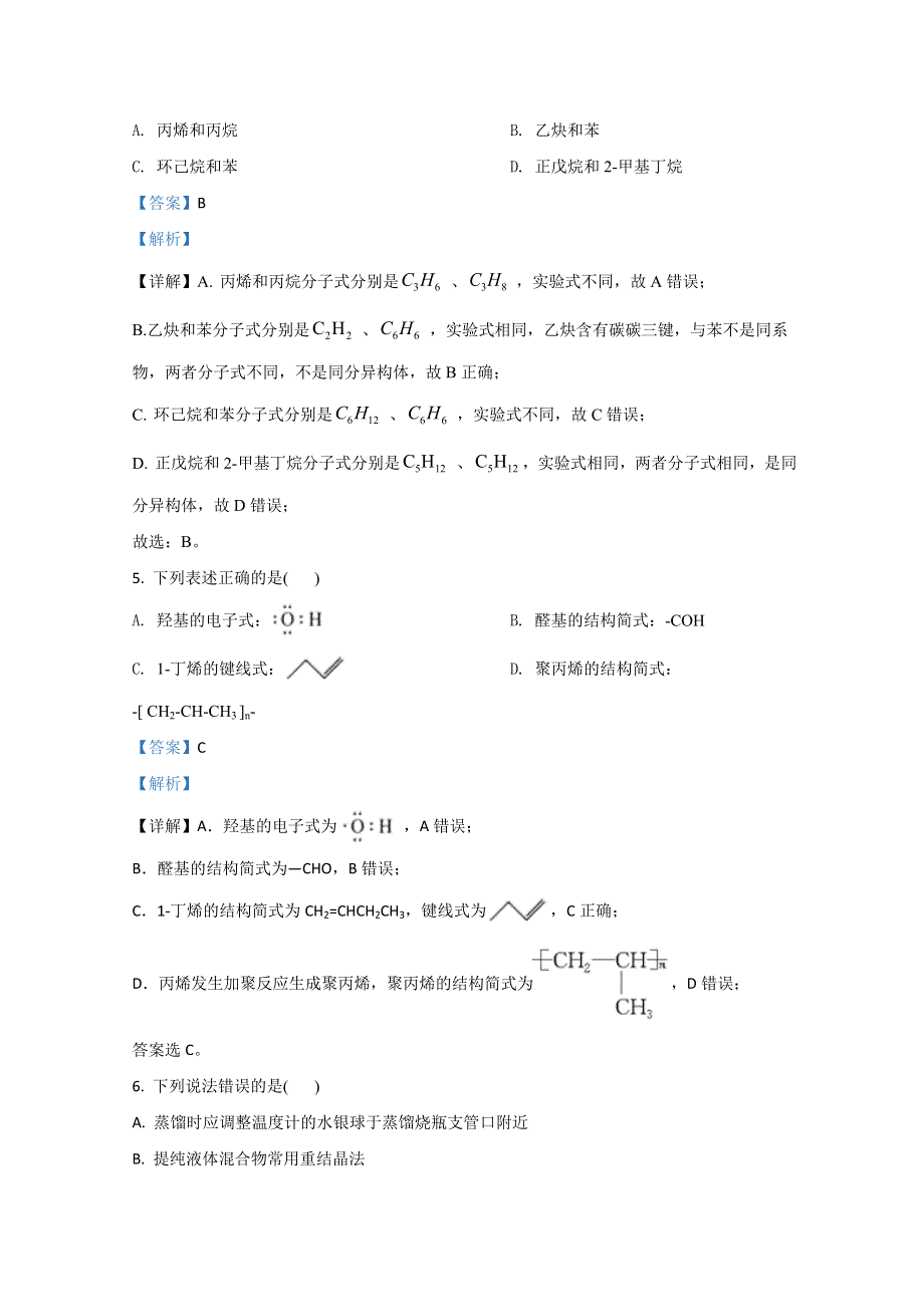 云南省会泽县茚旺高级中学2020-2021学年高二上学期10月月考化学试卷 WORD版含解析.doc_第3页