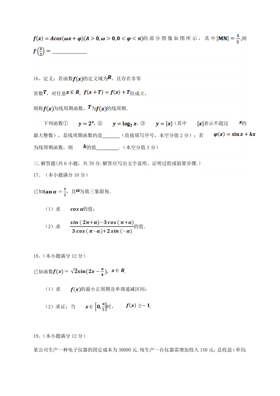 四川省巴中中学、南江中学2020-2021学年高一数学上学期期末联考试题.doc_第3页