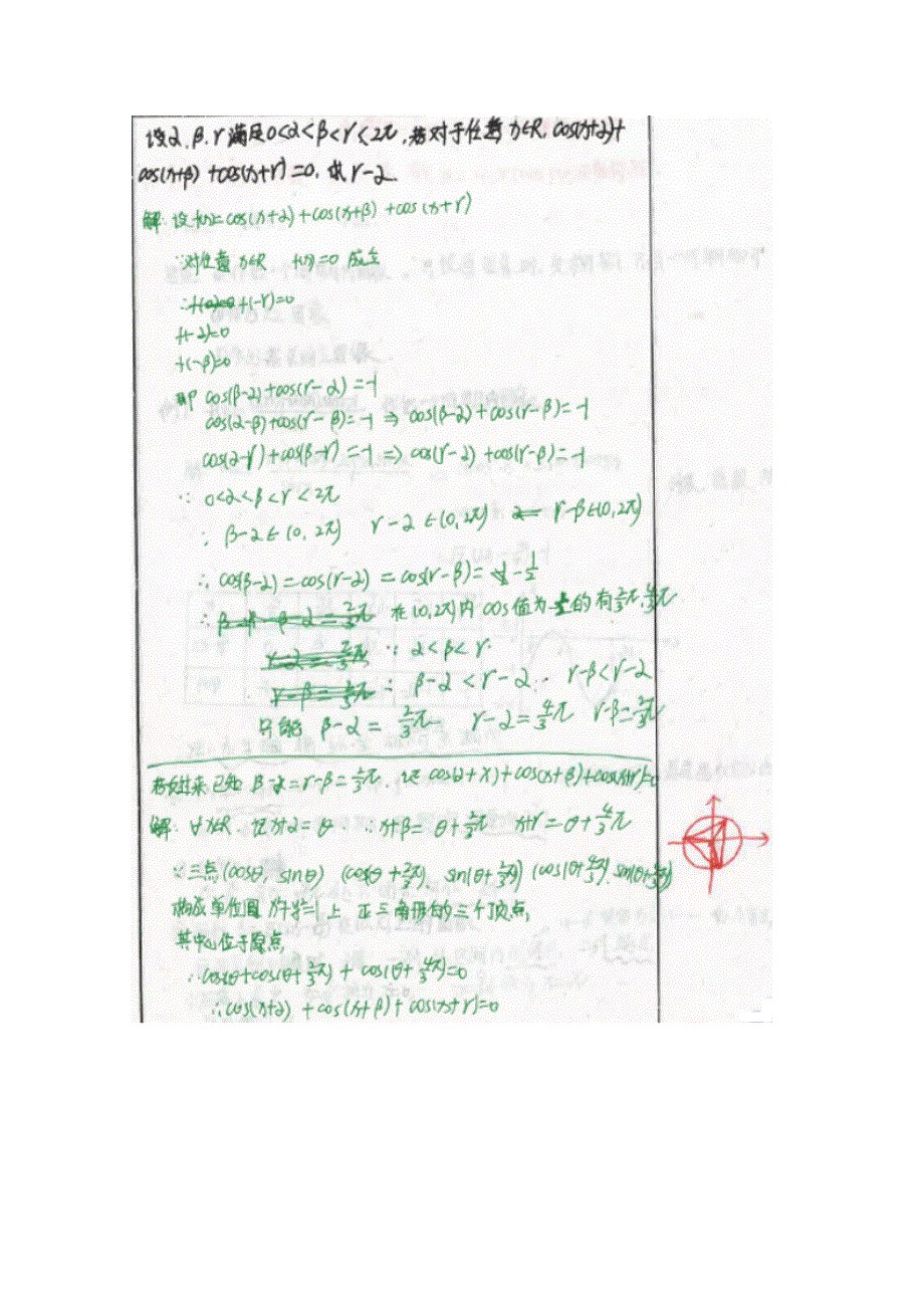 《2014高考 状元笔记》河北省衡水中学高中数学（理）复习测试题小结：34三角函数的图像与性质 扫描版含解析.doc_第3页