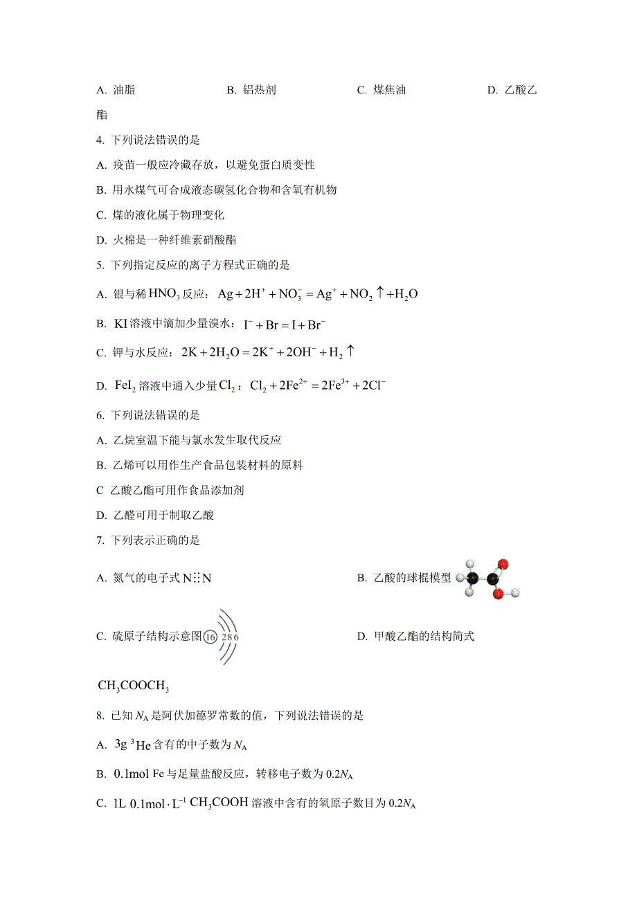 四川省巴中市2020-2021学年高一下学期期末学情检测化学试题 WORD版含答案.doc_第2页