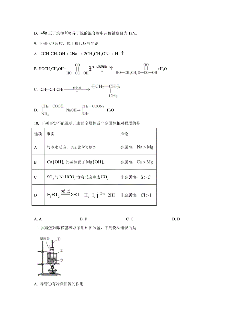 四川省巴中市2020-2021学年高一下学期期末学情检测化学试题 WORD版含答案.doc_第3页