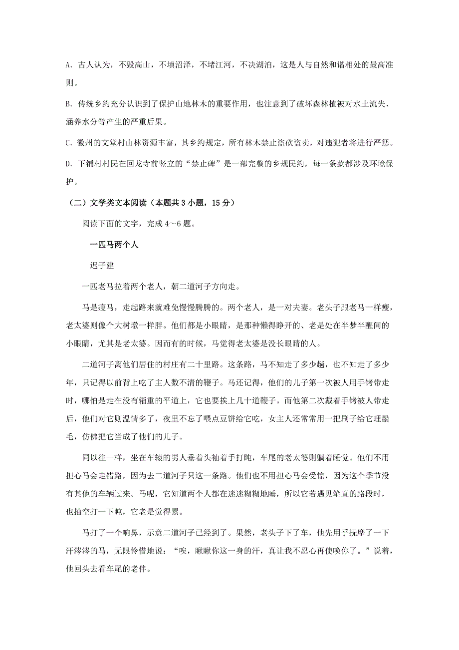 云南省保山一中2017-2018学年高一语文下学期期末考试试题.doc_第3页