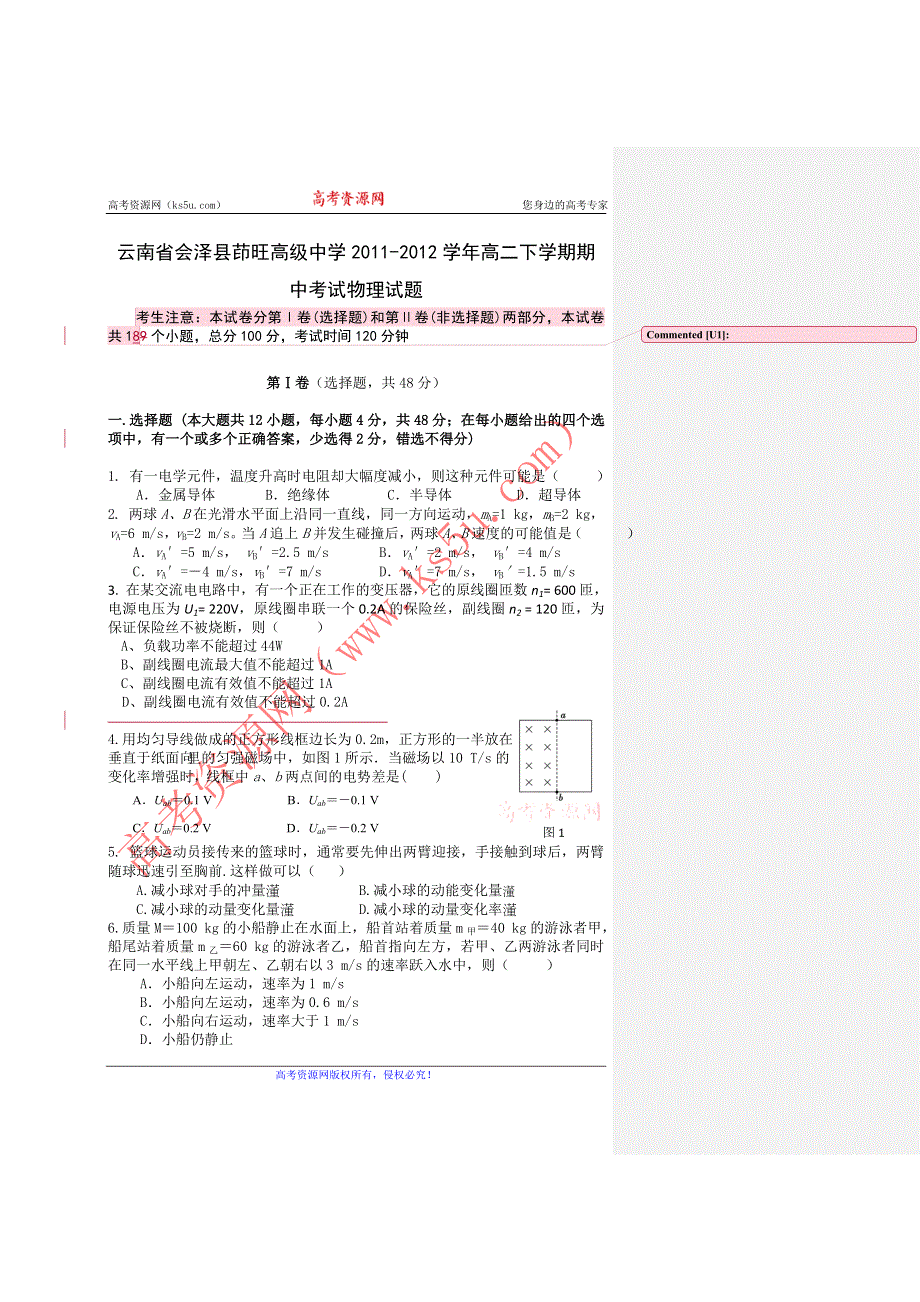 云南省会泽县茚旺高级中学2011-2012学年高二下学期期中考试物理试题.doc_第1页