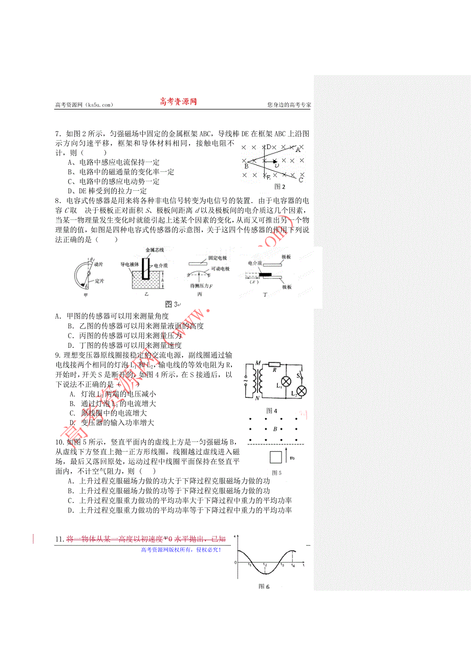 云南省会泽县茚旺高级中学2011-2012学年高二下学期期中考试物理试题.doc_第2页