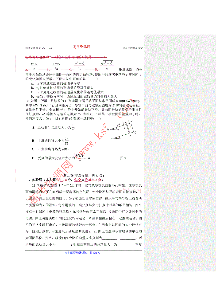 云南省会泽县茚旺高级中学2011-2012学年高二下学期期中考试物理试题.doc_第3页