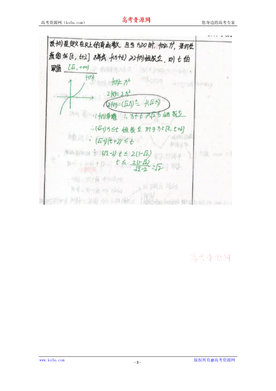 《2014高考 状元笔记》河北省衡水中学高中数学（理）复习测试题小结：47绝对值不等式 扫描版含解析.doc_第3页