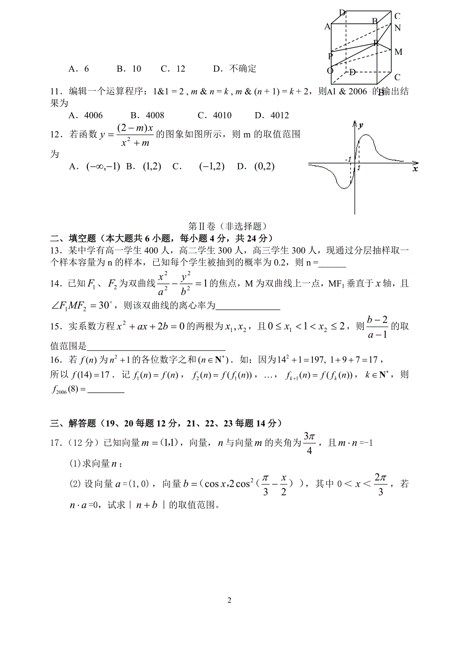 2006年朝阳市重点高中高三第一次模拟联合考试.doc_第2页