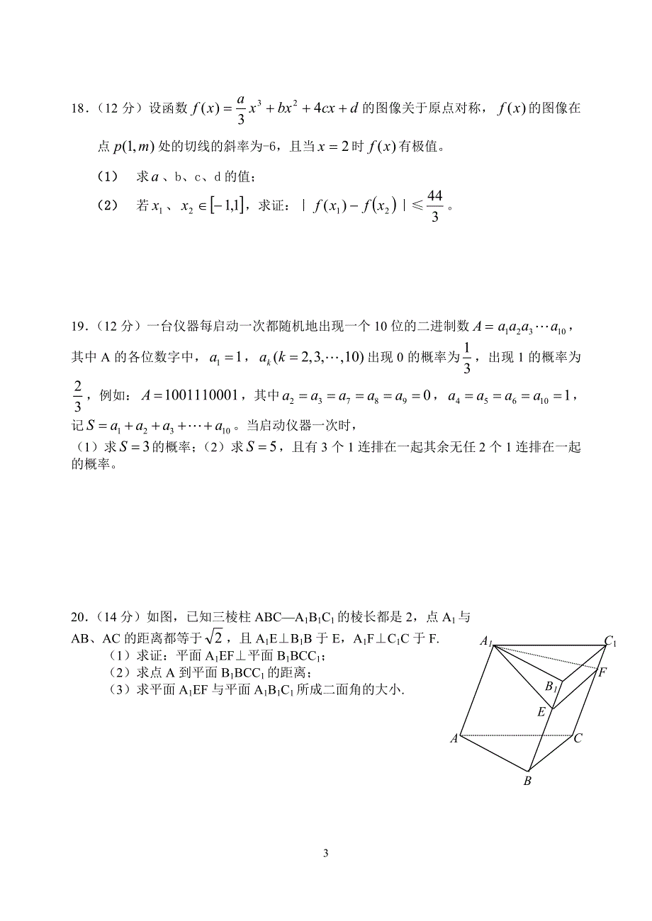 2006年朝阳市重点高中高三第一次模拟联合考试.doc_第3页