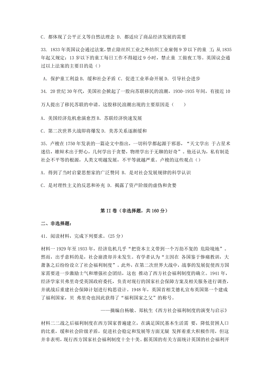 四川省巴中市2021届高三历史上学期“零诊”考试试题.doc_第3页