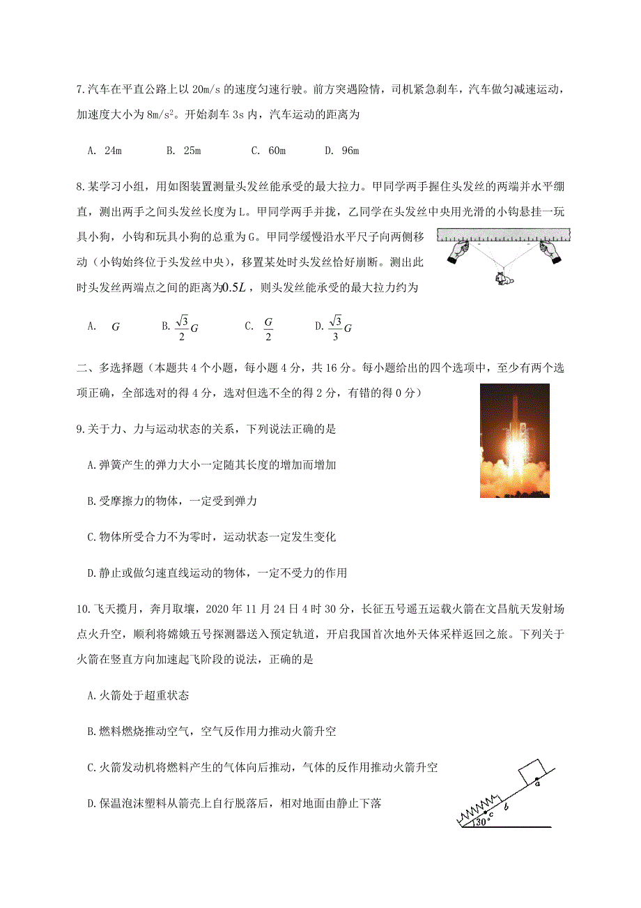 四川省巴中中学、南江中学2020-2021学年高一物理上学期期末联考试题.doc_第2页