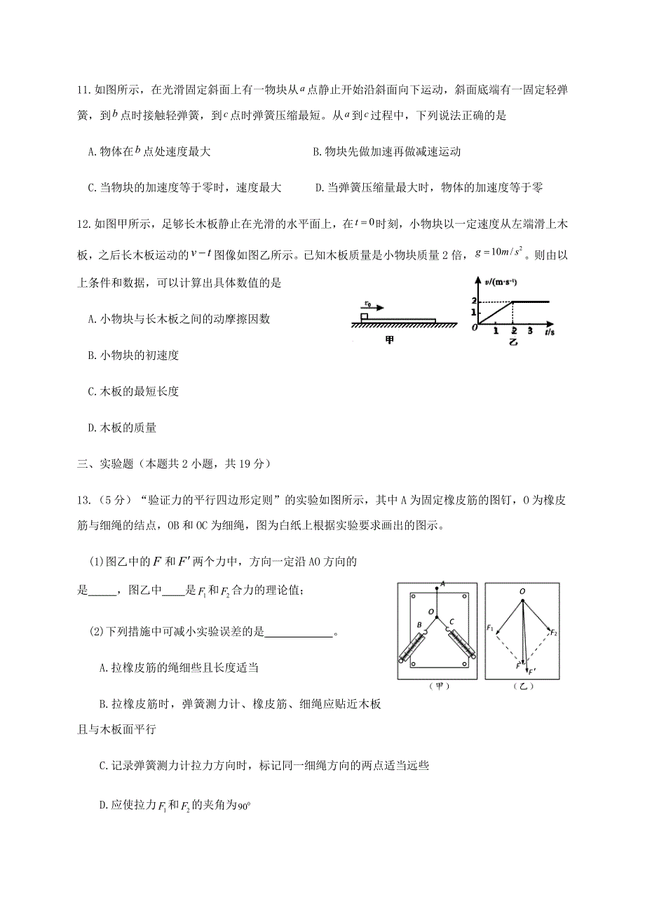 四川省巴中中学、南江中学2020-2021学年高一物理上学期期末联考试题.doc_第3页