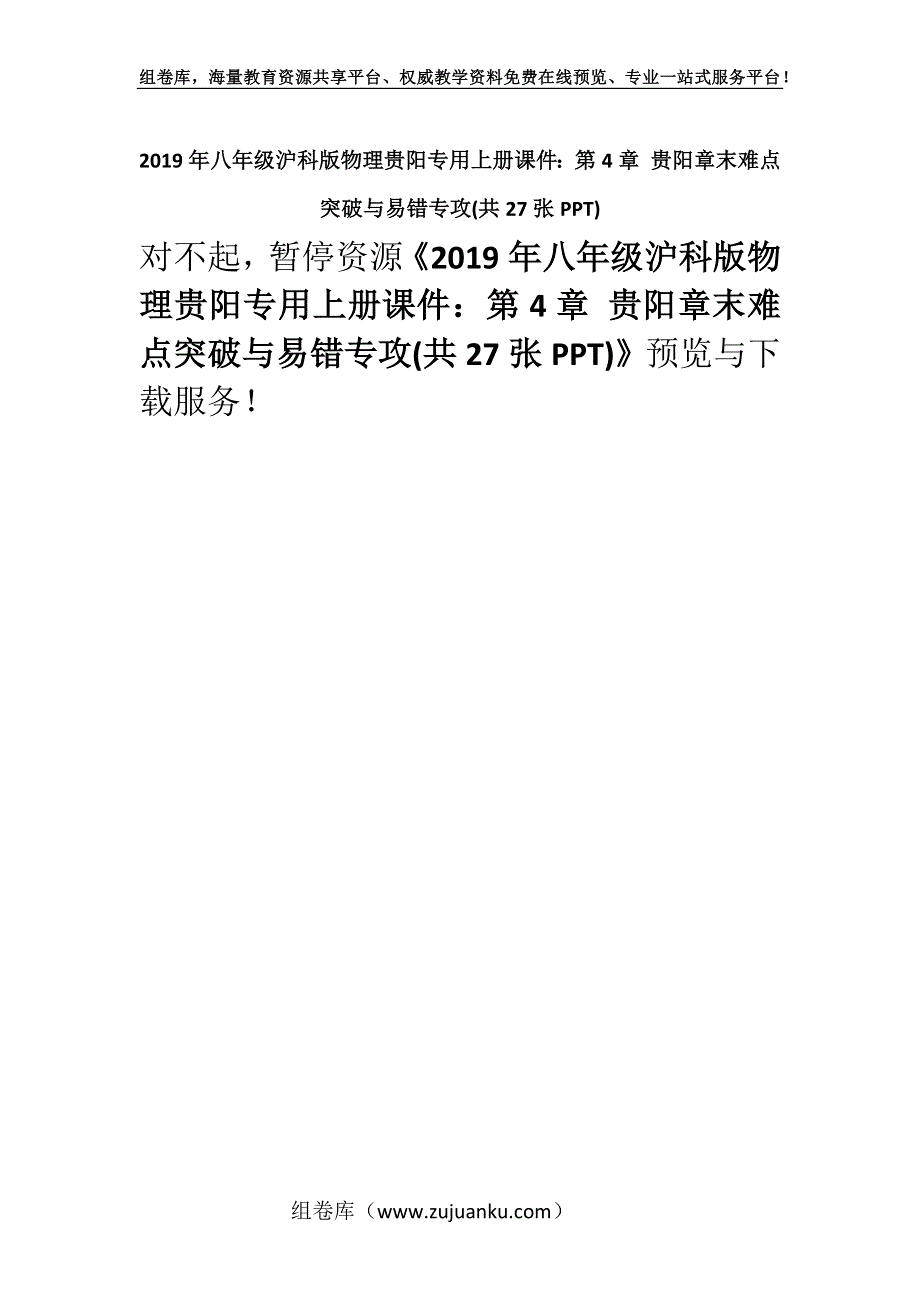 2019年八年级沪科版物理贵阳专用上册课件：第4章 贵阳章末难点突破与易错专攻(共27张PPT).docx_第1页