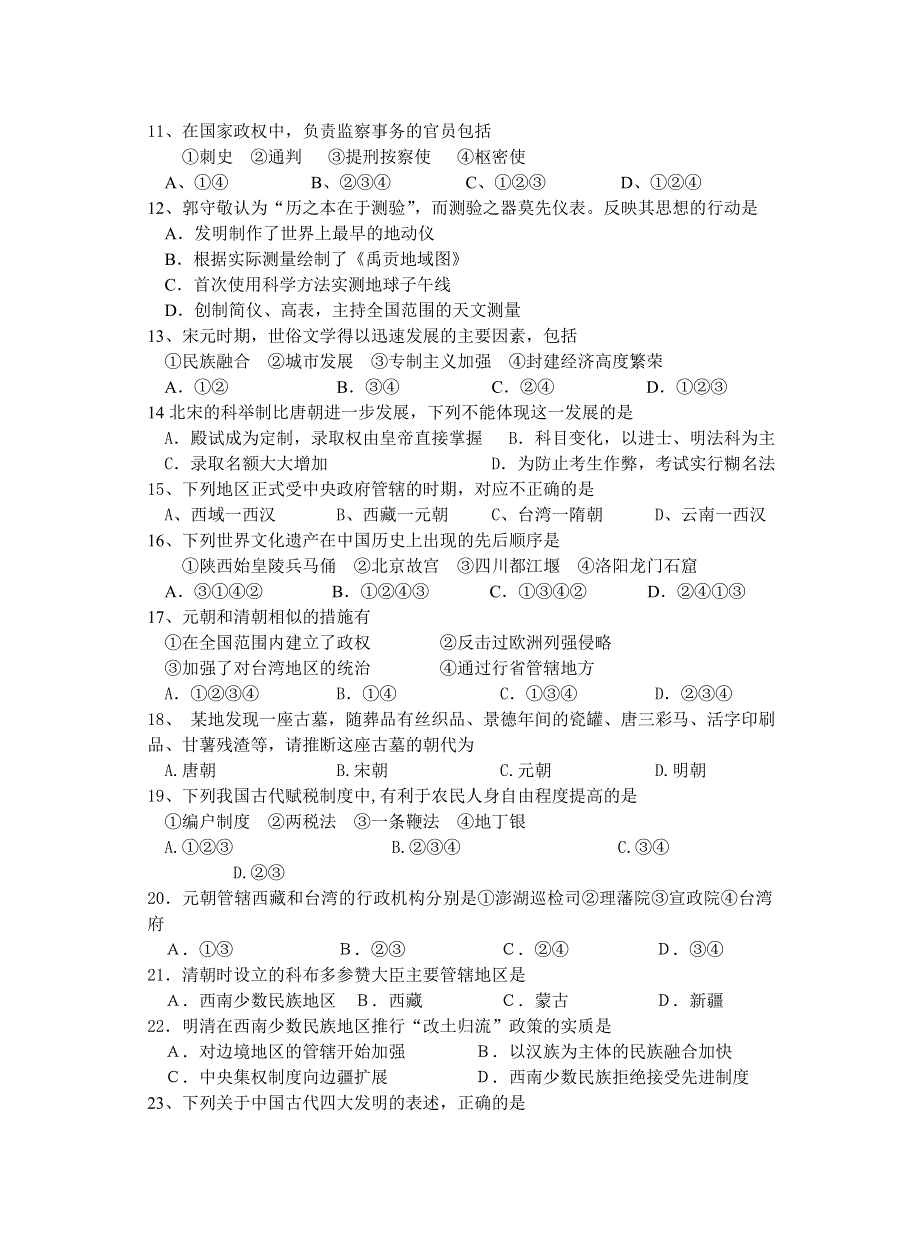 2006年海州高级中学高三第二次月考历史试卷.doc_第2页