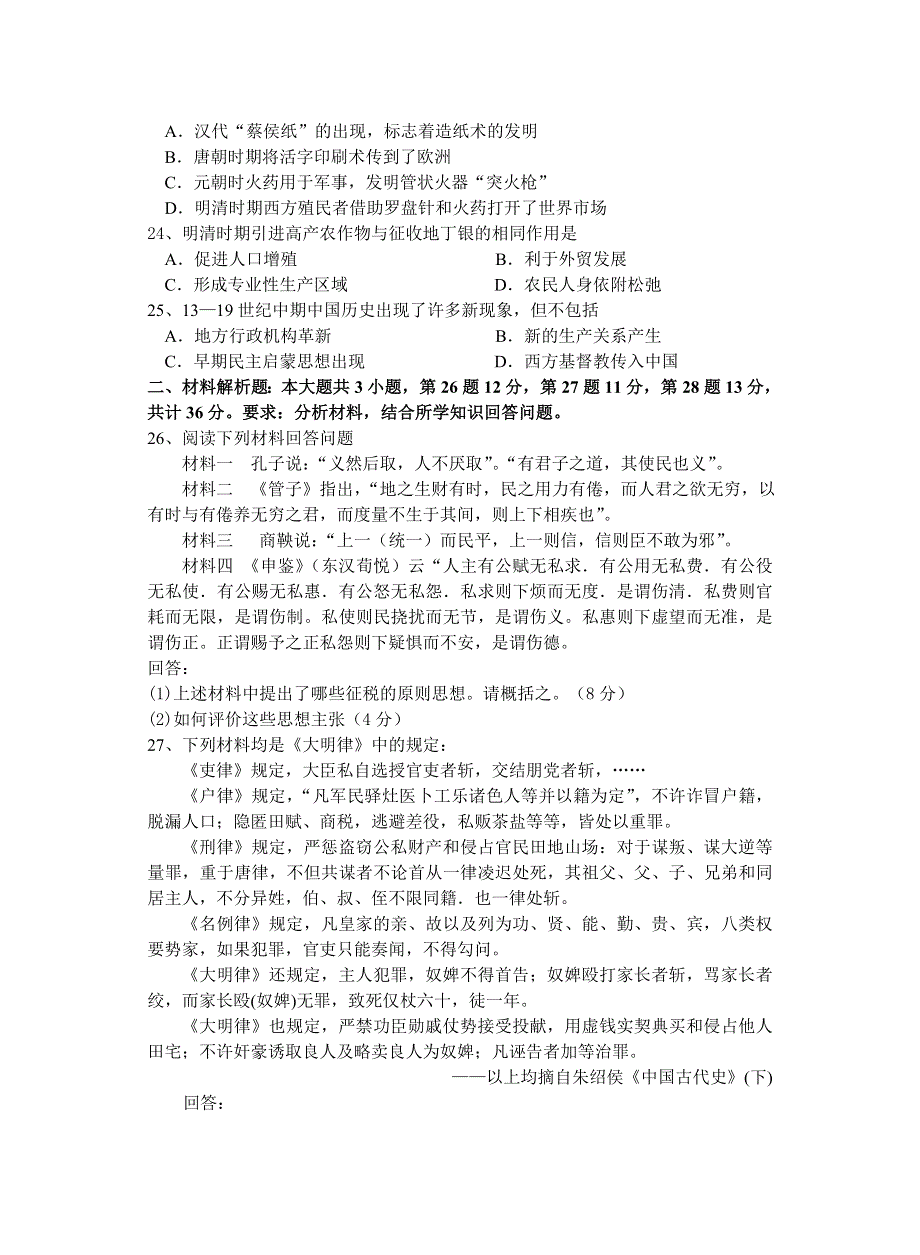 2006年海州高级中学高三第二次月考历史试卷.doc_第3页