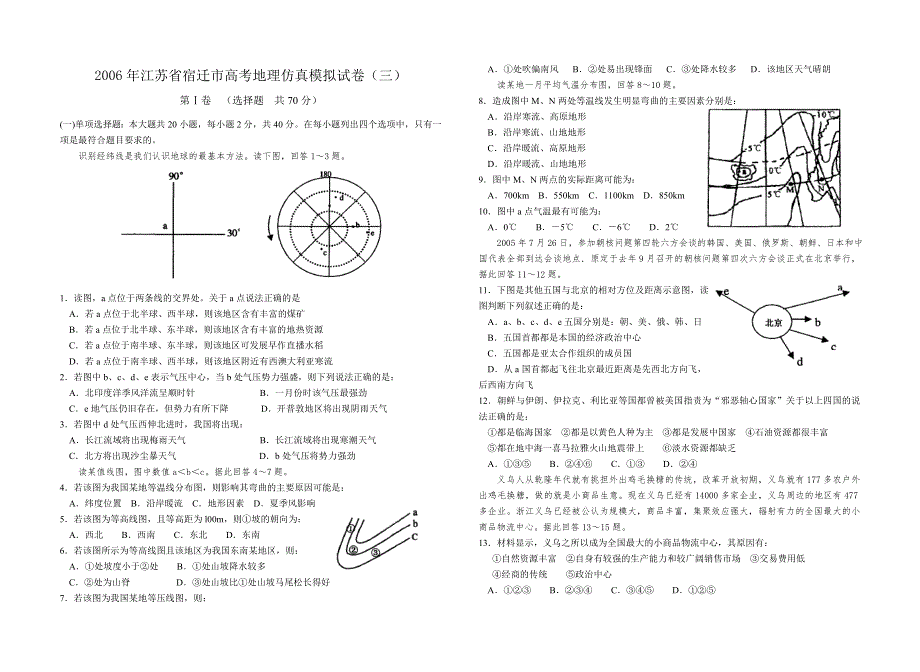 2006年江苏省宿迁地理仿真试卷.doc_第1页