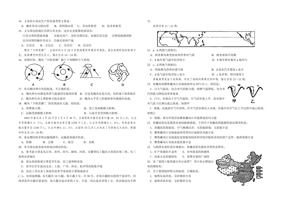 2006年江苏省宿迁地理仿真试卷.doc_第2页