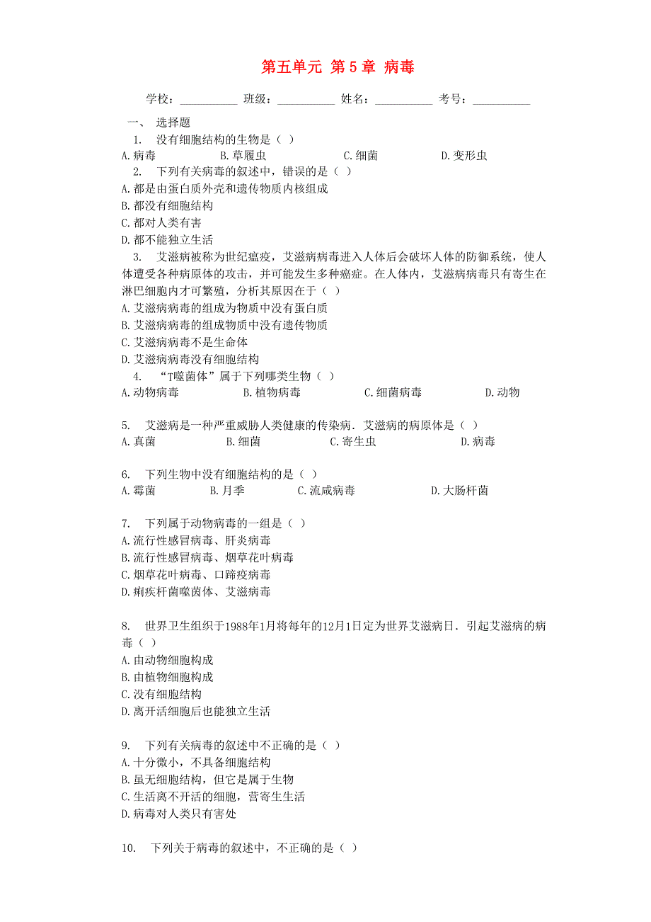 2019年八年级生物上册 第五单元 第5章 检测卷（含解析）（新版）新人教版.docx_第1页