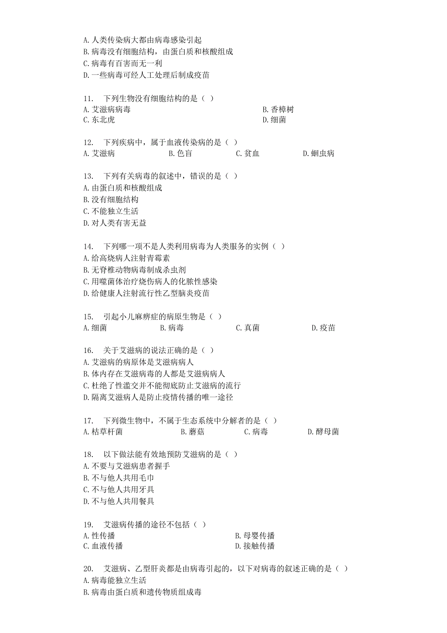 2019年八年级生物上册 第五单元 第5章 检测卷（含解析）（新版）新人教版.docx_第2页